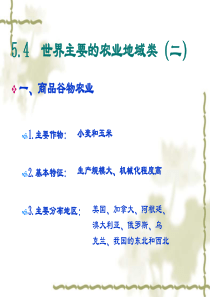 高中地理课件高中地理课件世界农业地域类型76342342