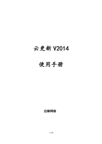 云更新2015整合版使用手册
