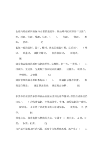 仓管员考试题目