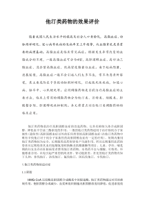 他汀类药物的效果评价