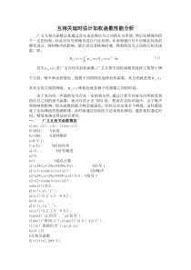 互相关延时估计加权函数性能分析