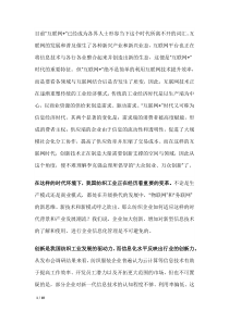 互联网+”时代的变革与信息安全