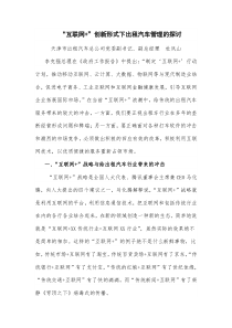 互联网+创新形势下出租汽车管理模式的探讨