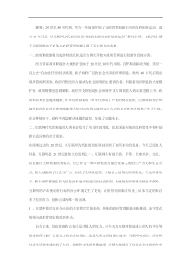 电子政务与政府管理创新