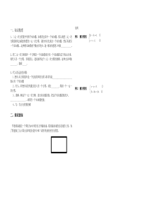 代入消元法解一元二次方程组导学案