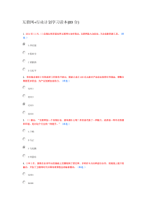 互联网+行动计划学习读本(89分)