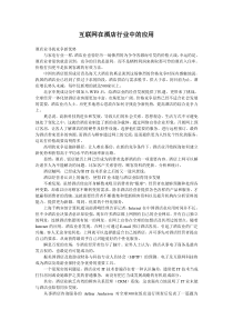 互联网在酒店行业中的应用