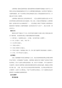 互联网接入业务介绍