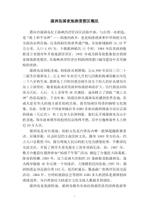 湄洲岛国家旅游度假区简介(新版)
