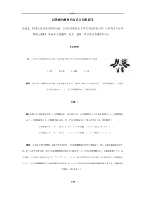 以果蝇为素材的知识点专题复习