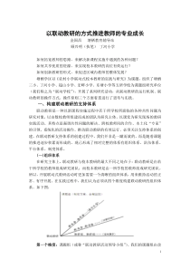 以联动教研的方式推进教师的专业成长