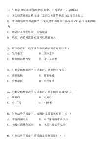 仪器分析__试题库__及答案.