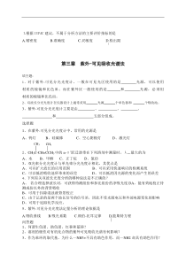 仪器分析章节习题总结