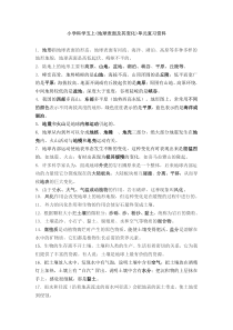 五上地球表面及其变化单元复习资料