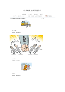 五个必须----中共的政治规矩是什么