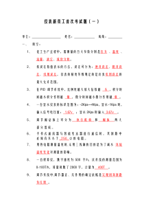 仪表工首次考试题