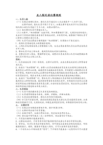 五人制足球规则