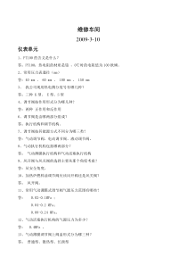 仪表维修应知应会试题库最终版