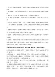 仪表自动化复习题,答案