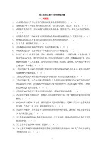 仪表主操3-2试题