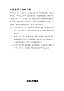 二年级上学期教案