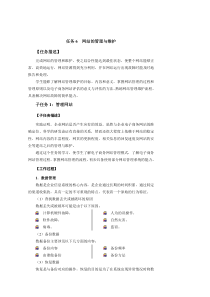 任务6网站的管理与维护