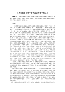 任务型教学在初中英语阅读教学中的运用