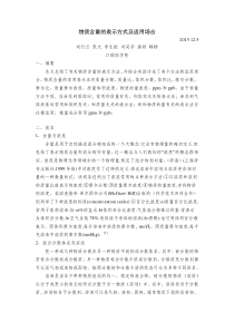 五室下午第3组物质含量的表示方式及适用场合