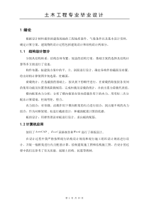 五层结构设计混凝土框架结构计算书(6)