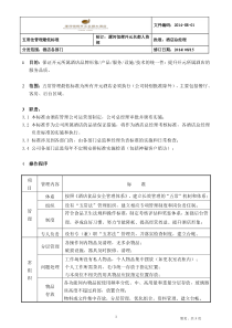 五常法实施操作最低标准