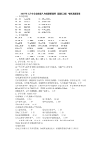 企业人力资源管理三级真题答案