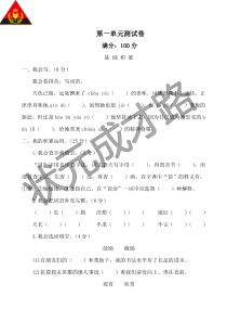 五年级上语文第一单元测试卷