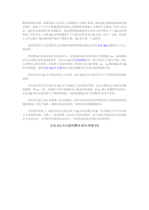 企业QQ办公版与RTX的区别