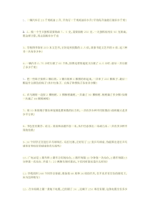 五年级下册数学解决问题大全文档