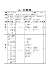 五年级体育教案2