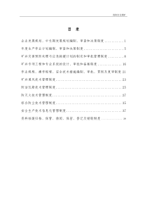 企业发展规划中长期发展规划编制审查和决策制度