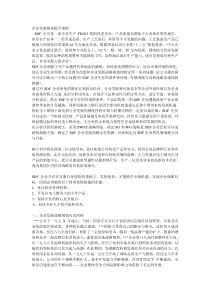 企业发展规划案例