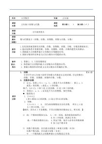 五年级数与代数复习教案