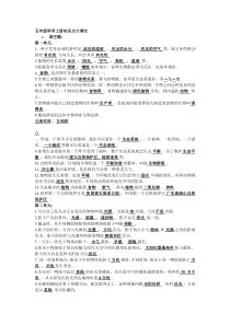 五年级科学上册知识点大填空
