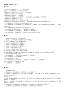 五年级科学知识点1-4单元