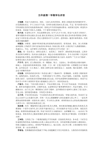 五年级第一学期学生评语