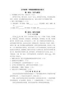 五年级第一学期抽测模拟综合练习