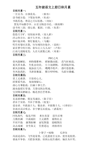 五年级至六年级日积月累