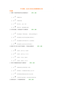 企业员工职业化训练整体解决方案3