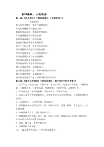 五年级语文上册主题阅读MicrosoftWord文档