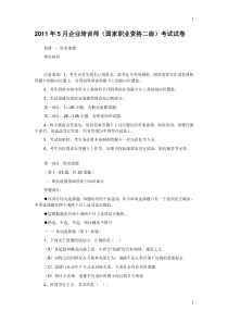 企业培训师二级试题