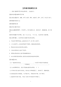 五年级非连续性文本