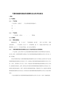 五性评估报告