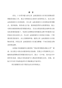 五星园投标书
