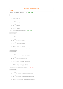企业安全文化建设(试题)